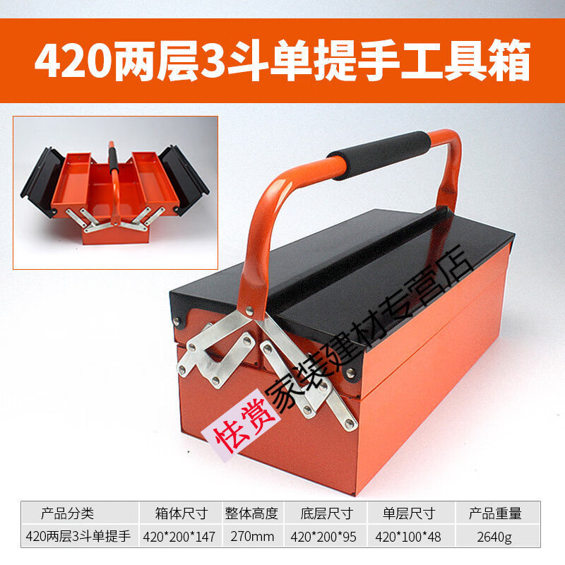 哲弘地大號(hào)工具箱修理工隨車收納箱汽修手提鐵皮箱折疊收納盒三層箱子的 420兩層3斗單手提工具箱