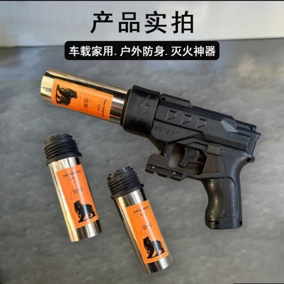 户外车载防卫随身防身武器灭火安防装备应急救援装备 主机+3桶+收纳袋(基础套餐)