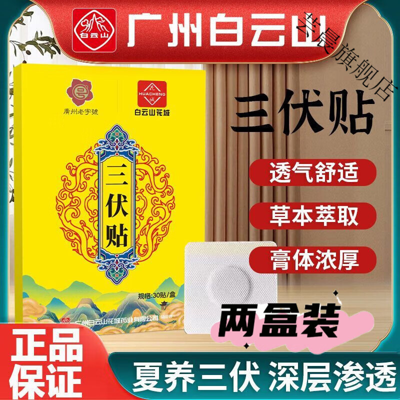 芸晨三伏贴去湿气儿童艾草艾灸成人冬病夏治 两盒装 官方直售