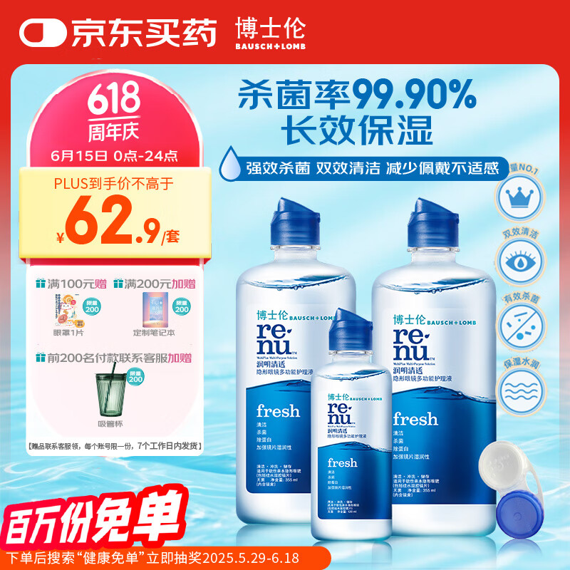 博士伦润明清透隐形眼镜液护理液830ml美瞳护理液清洁杀菌除蛋白进口
