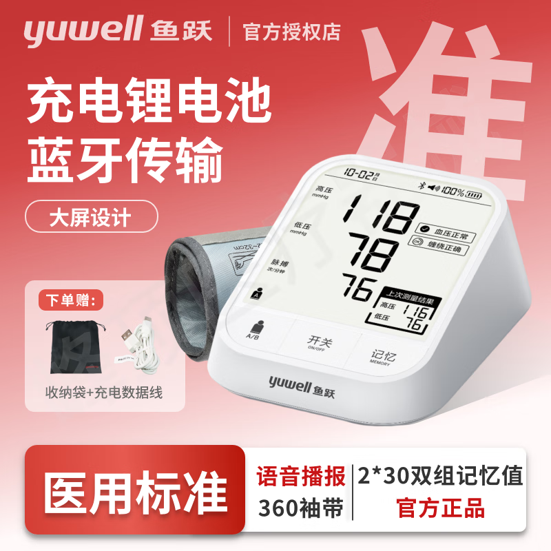 鱼跃电子血压计666CR医用级高精准测量国产大屏老人家用仪器语音背光 YE666CR【旗舰款+充电插电+语音蓝牙背光等】 京东折扣/优惠券