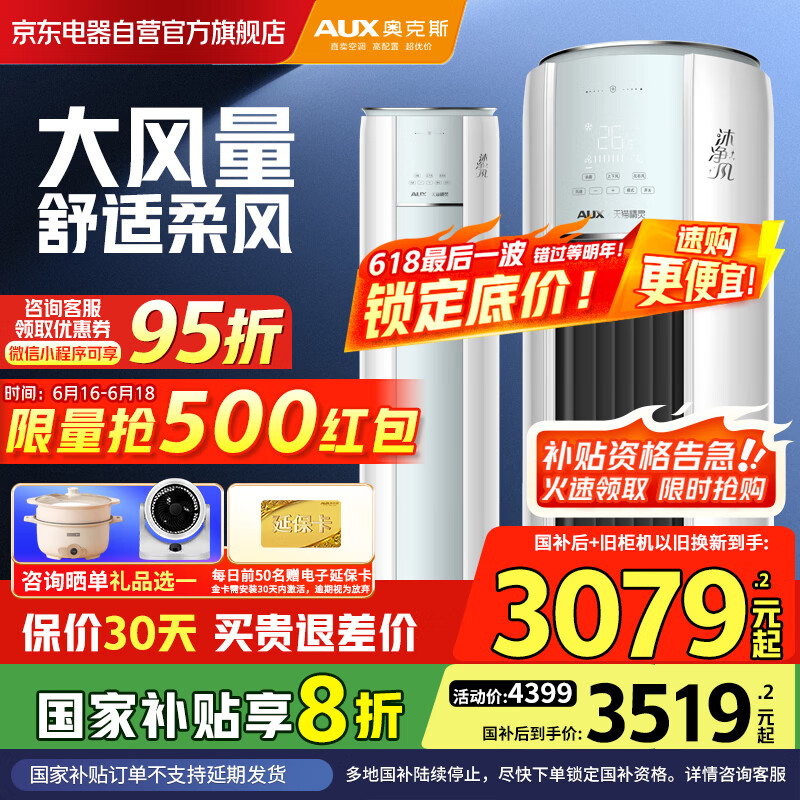 奥克斯（AUX）3匹空调柜机立式国家补贴新能效变频冷暖WIFI智控 客厅圆柱智能空调柜机 KFR-72LW/BpR3AQF19(B1)