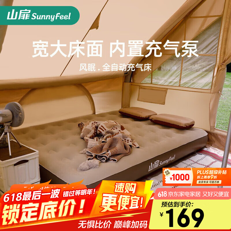 山扉sunnyfeel风眠全自动充气床垫户外野营气垫床打地铺家用露营充气垫睡垫