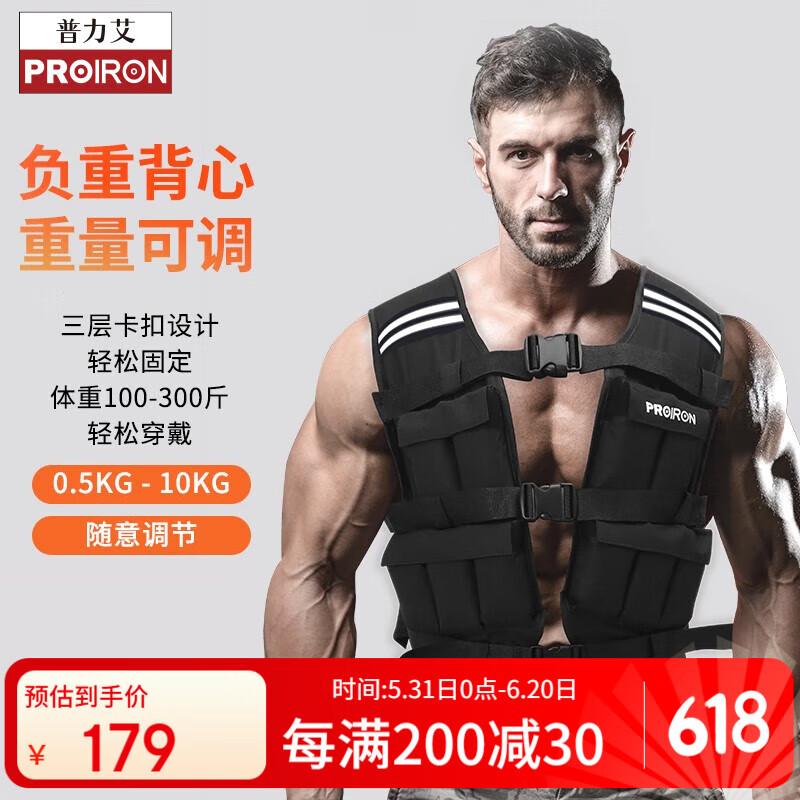 PROIRON普力艾 可調(diào)節(jié)負(fù)重背心腰帶配重沙袋沙衣跑步運(yùn)動裝備 0.5-10KG