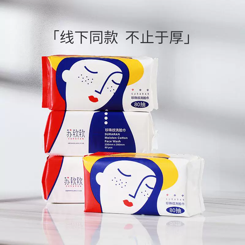 苏软软加厚加大洗脸巾一次性擦脸洁面洗面巾抽取式面巾纸 【加厚80抽*3包】共240抽送4包湿巾