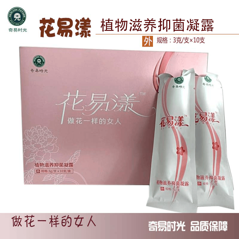 奇易时光花易漾冷敷凝胶女性护理私护妇科植物滋养花一样女人