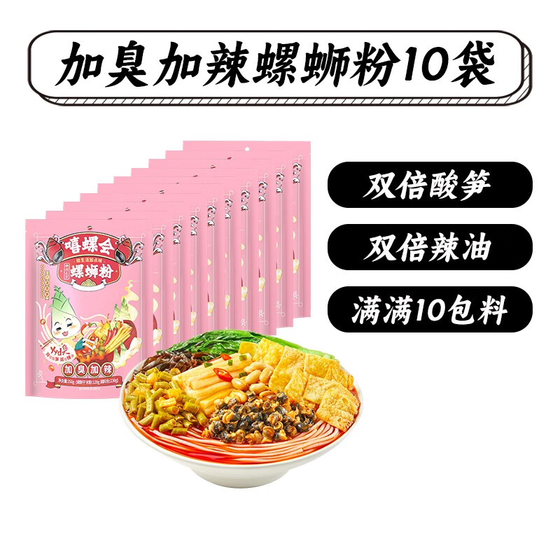 嘻螺會(huì )柳州袋裝螺螄粉柳州正宗酸辣粉米線(xiàn)螺獅粉方便面速食螺絲粉 加臭加辣螺螄粉350g*10袋