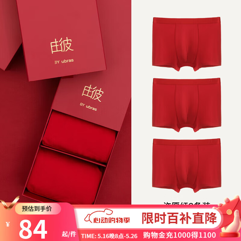 ubras紅色內(nèi)褲結(jié)婚禮盒情侶內(nèi)衣本命年結(jié)婚中腰內(nèi)褲女多條裝 【男款】許愿紅 3條 M
