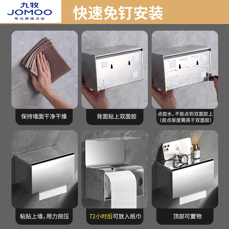 九牧(JOMOO)卫生间纸巾盒置物架厕所抽纸盒浴室免打孔洗手间厕纸架壁挂卷纸架 【特惠201】短款12cm-卷纸专用