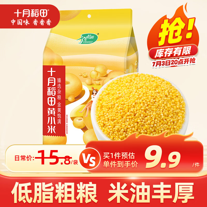 十月稻田 黄小米 1kg 小米粥 五谷杂粮 小黄米 粗粮 早餐粥米 2斤