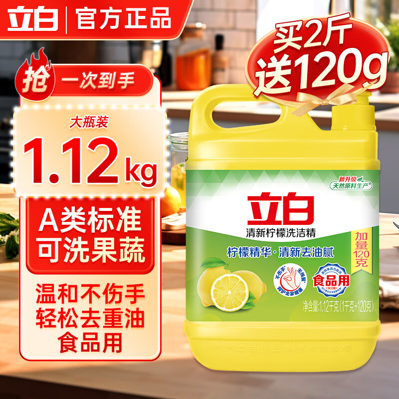 立白柠檬洗洁精1.12kg除味去油不伤手A类食品用果蔬清洗洗碗液洗涤剂 【轻松去油】柠檬洗洁精1.12kg*1