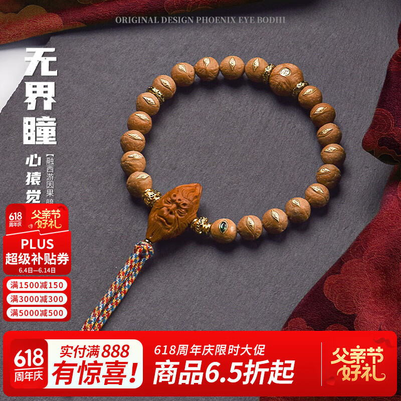 木醉原創(chuàng)設(shè)計(jì)【無(wú)界瞳】鳳眼菩提手串11.5+mm尼泊爾原籽文玩佛珠禮物 【無(wú)界瞳】11.5+mm