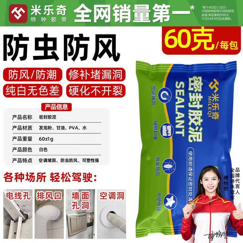 米乐奇空调洞孔口密封胶泥白色堵塞补墙填充下水管道防水防反臭堵洞神器 1包使用推荐