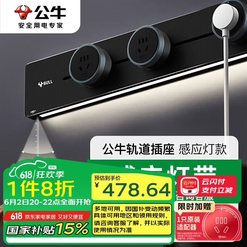 公牛（BULL）灯带轨道插座 感应柔光 可移动明装免打孔 750mm+4个五孔 黑色