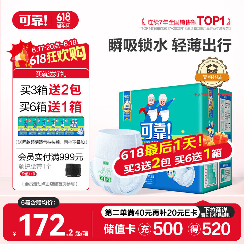 可靠（COCO）超薄成人拉拉裤L72片 臀围95-120cm 老人孕妇内裤型纸尿裤尿不湿