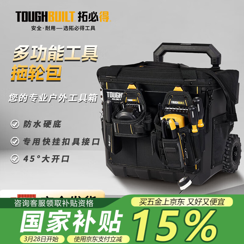拓必得拉杆拖轮袋箱包多功能防水硬底结实耐用推拉式工具包TB-CT-61-18