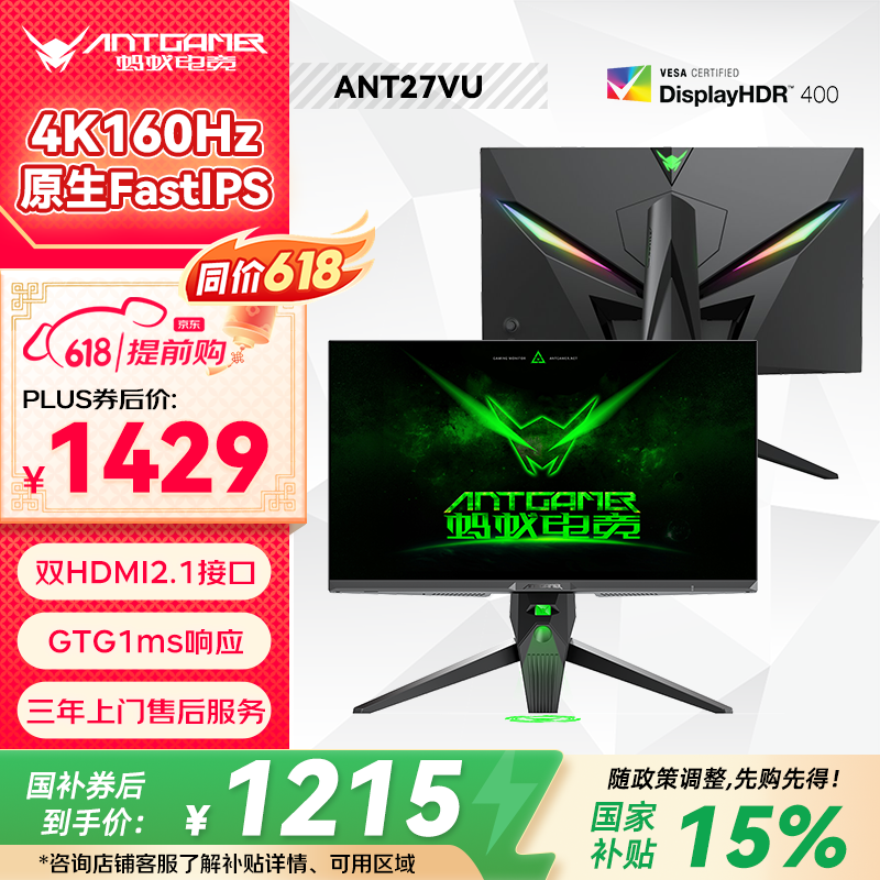 ANTGAMER蚂蚁电竞27英寸原生4K160Hz FastIPS GTG1msHDR400防蓝光双HDMI2.1 游戏电竞显示器ANT27VU