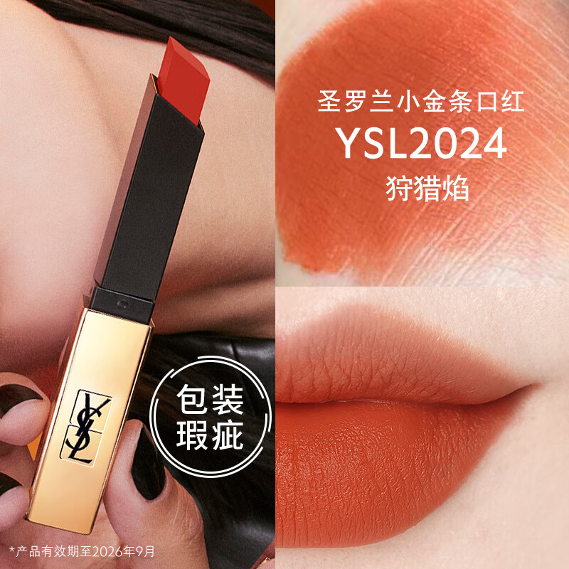 ʥ������YSL��С�����ں�2024 2.2g�ƹⴽ������������Ů���������װ覴á�
