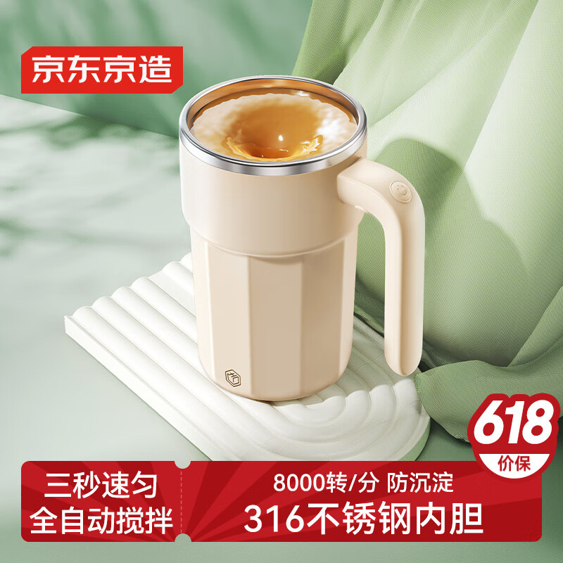 京东京造 小旋风电动搅拌杯 咖啡杯磁力旋转全自动搅拌杯316不锈钢400ml