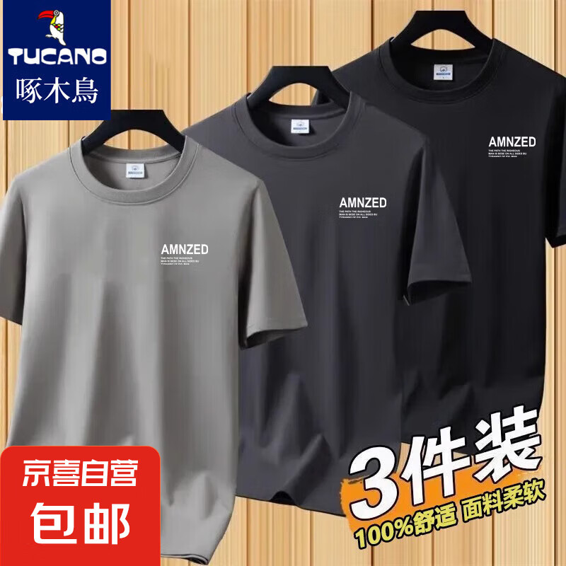 啄木鳥純棉短袖T恤男夏季薄款男士圓領(lǐng)體恤打底衫運(yùn)動上衣男 卡其+深灰+黑色【3件純棉】送1雙 2XL 135-150斤