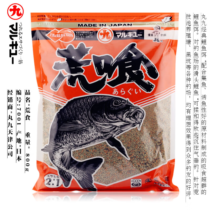 丸九荒食魚餌料天下無雙四大金剛鯉魚旗三色鯉進(jìn)口野釣湖庫草青魚 荒食天津進(jìn)口版800g-1包