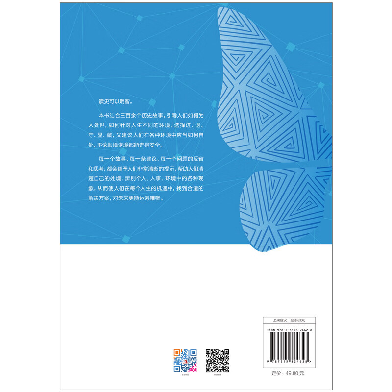 蜕变：走向成功的64条法则