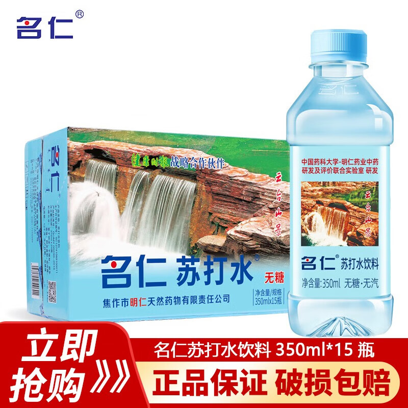 名仁苏打水饮料350ml*15瓶/30瓶整箱装无糖无汽弱碱性水 原味350ml*15瓶/箱