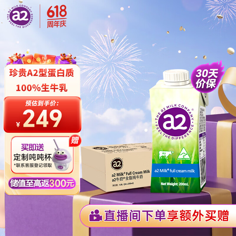 a2澳洲原装进口 全脂高端纯牛奶 200ml*24盒珍贵A2蛋白生牛乳大包装