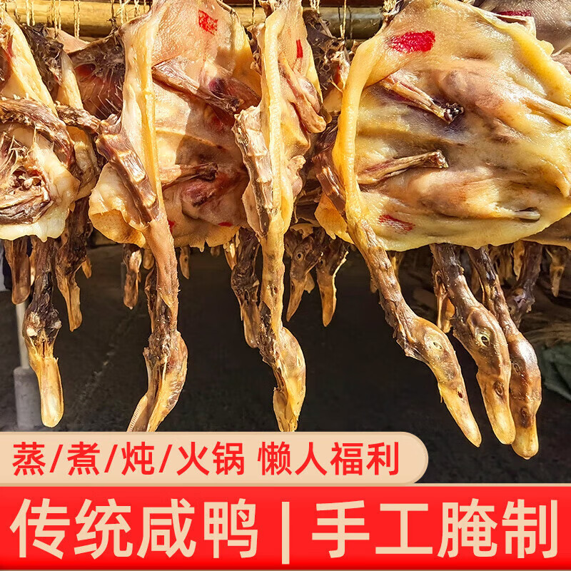 风干鸭农家板鸭咸鸭子自制腊肉咸肉腊鸭熟食安徽特产腊味整只 腊