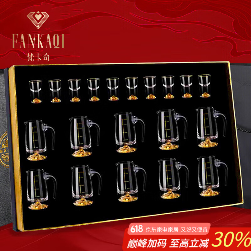 梵卡奇高档金山水晶白酒杯分酒器套装无铅玻璃酒具送客户长辈礼品