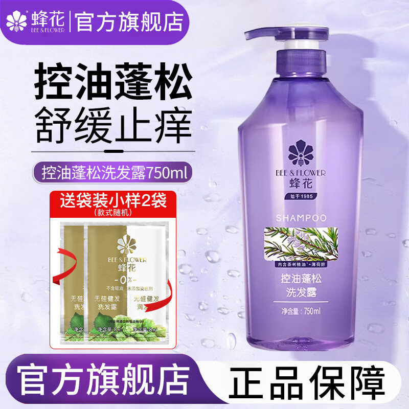 蜂花无硅油控油蓬松洗发水洗发露持久留香保湿防断发洗头膏洗头水正品 蓬松控油洗发水750ml*1瓶