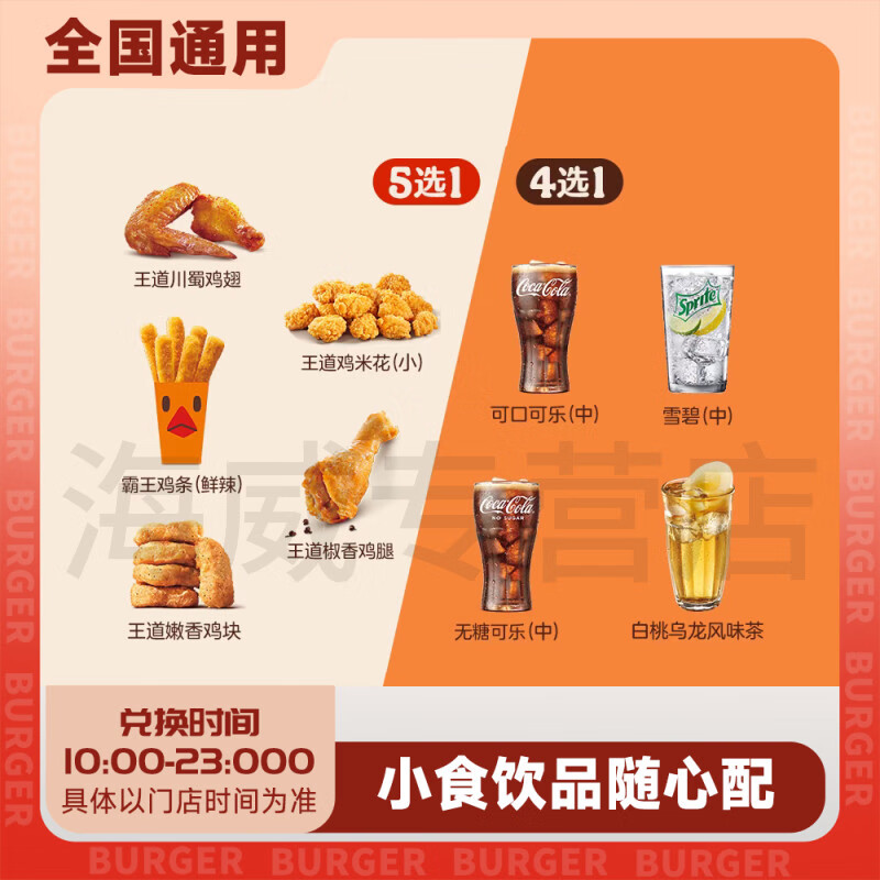 汉堡王小食饮品随心配兑换券超值小食团购套餐优惠券全国通用卡密兑换码到店取餐