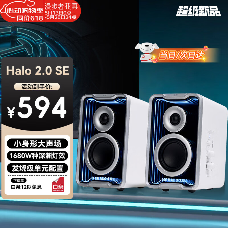 漫步者花再Halo 2.0 SE音响电脑桌面蓝牙音箱低音炮小音响台式家庭电竞游戏高音质 立体环绕 破晓白【1680W种深渊灯效】