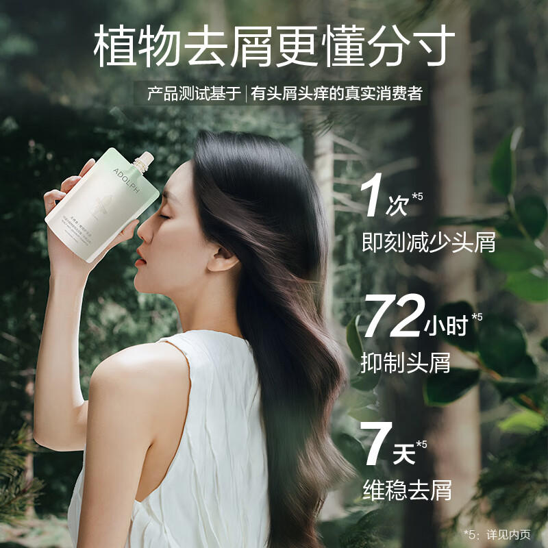 阿道夫【回购券】头皮去屑洗发水50ml 天然香氛洗发露 便携装旅行装 图 6