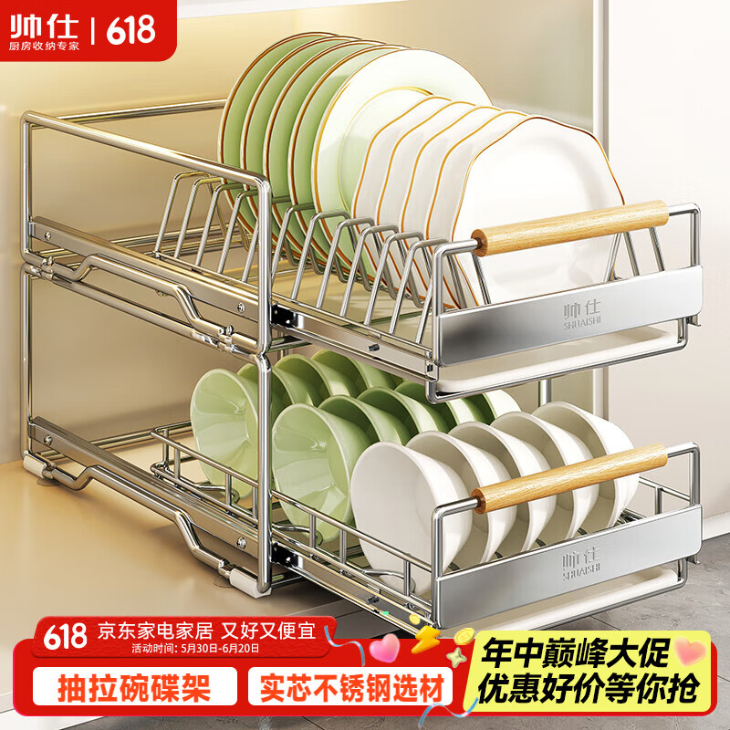 帅仕（shuaishi）厨房抽拉置物架橱柜拉篮碗碟架碗盘置物架不锈钢沥水碗架收纳架