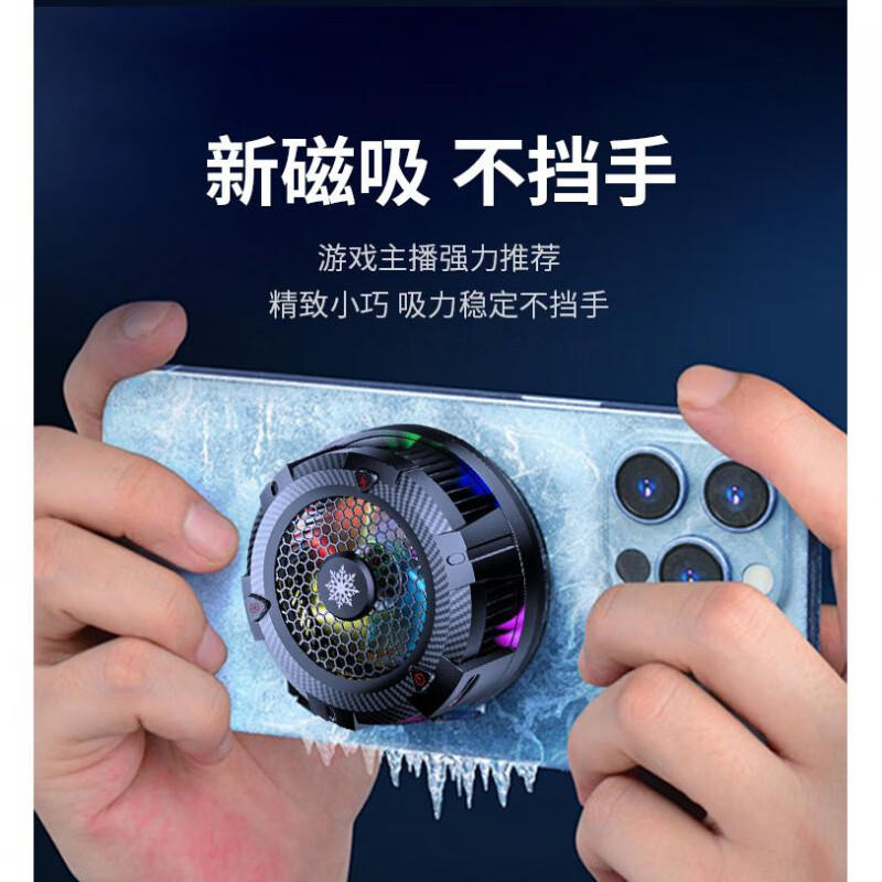 青盾散热器晶刻磁吸手机散热器ipad平板适用小米苹果iPhone半导体 半导体制冷手机磁吸散热器[网格]