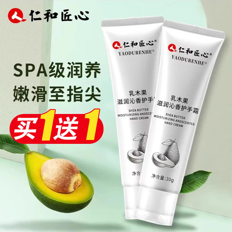 【官方旗舰】仁和匠心乳木果护手霜女秋冬滋润保湿长效保湿防干裂女男官方 1支体验装买赠30g