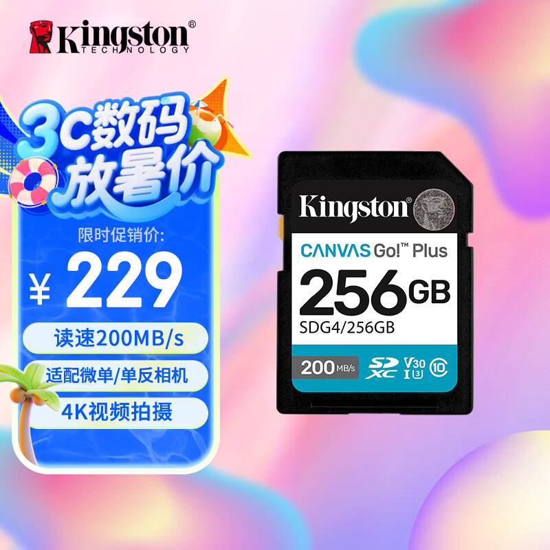 金士頓（Kingston）256GB SD存儲卡 U3 V30 相機內存卡 高速sd卡大卡 4K超高清拍攝 讀速200MB/s 寫速160MB/s