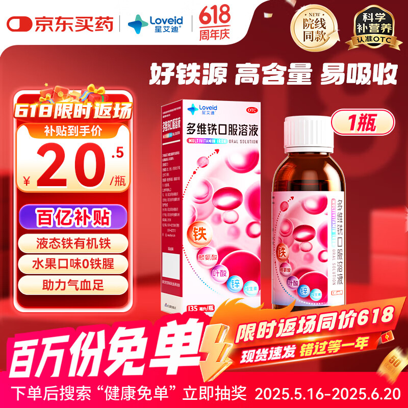 星艾迪多维铁口服溶液135ml/瓶多种维生素改善贫血含叶酸硫酸锌女士复合维生素b儿童补铁婴儿孕期哺乳期