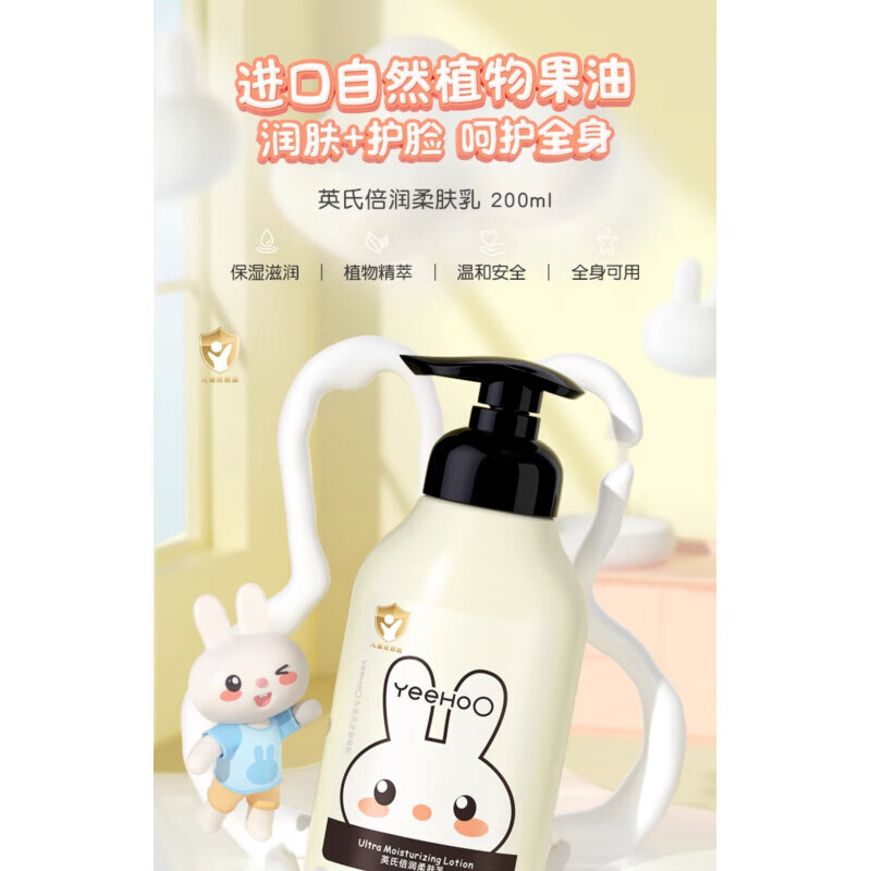 英氏婴儿身体乳宝宝面霜四季保湿滋润全身新生幼儿童润肤乳保湿霜 倍润身体乳200ml