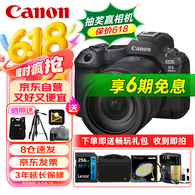 佳能（Canon）EOS R5 Mark II 全画幅专业微单数码相机 8K高清照相机 RF24-105mm F4 IS USM套机 旅行畅玩套装