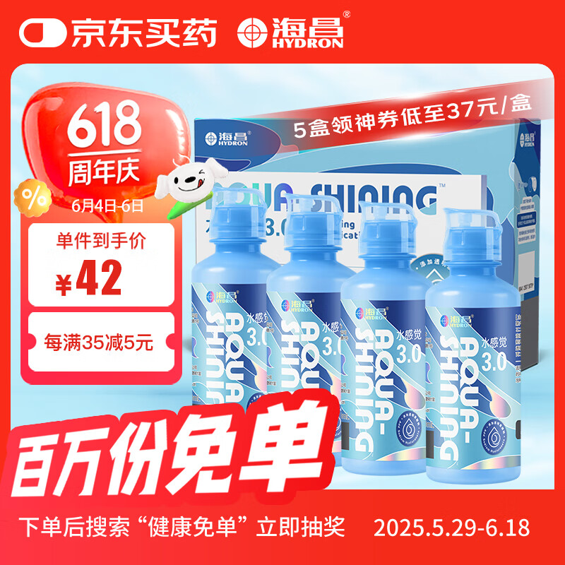 海昌 水感觉滋润补水美瞳隐形眼镜护理液120ml*4盒套装
