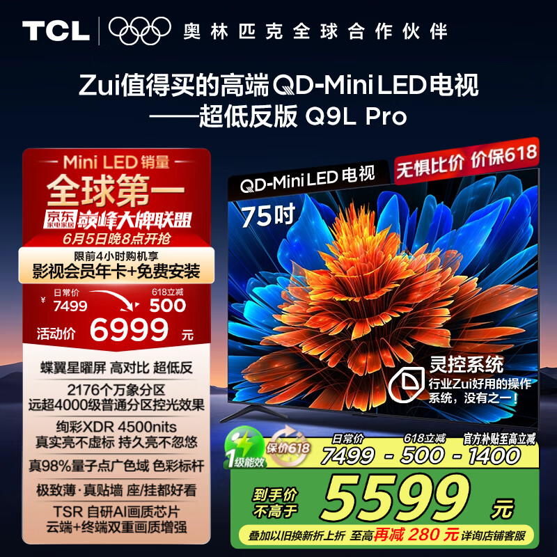 TCL 电视55/65/75/ 85/98Q9L Pro 75英寸