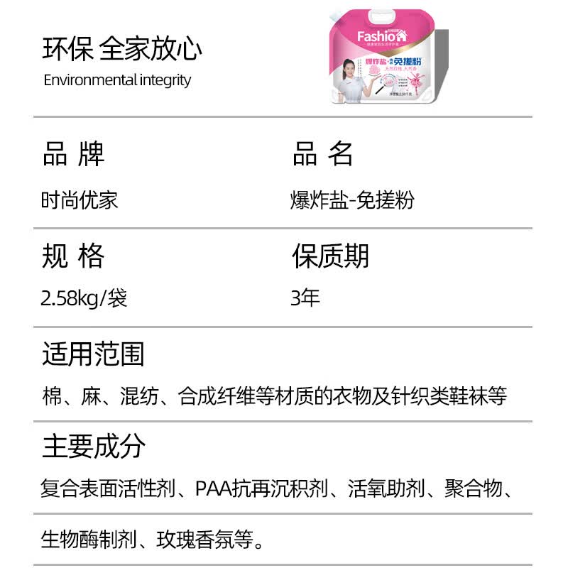 时尚优家冷水爆炸盐生物酶活氧免搓粉彩色白衣服去黄漂白洗衣粉家用 冷水适用玫瑰香型2.58kg