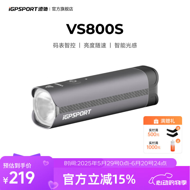 iGPSPORT跡馳自行車燈公路車前燈夜騎燈山地車強(qiáng)光防炫目夜行燈 VS800S