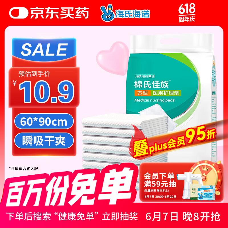 海氏海诺 医用护理垫60*90cm成人婴儿护理垫大号产妇产褥垫护理垫老人一次性隔尿垫男女通用护理垫 10片