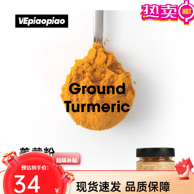 VEpiaopiao 姜黄粉 食用冲饮天然纯姜黄粉咖喱健身专用黄金奶调料 [纯姜黄粉]