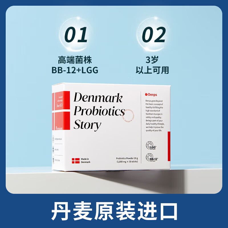 DENPS丹麦科汉森bb-12 lgg益生菌肠道乳酸菌丹麦原装进口益生菌成人 【老客囤货装】 30条*10盒 联系客户享优惠