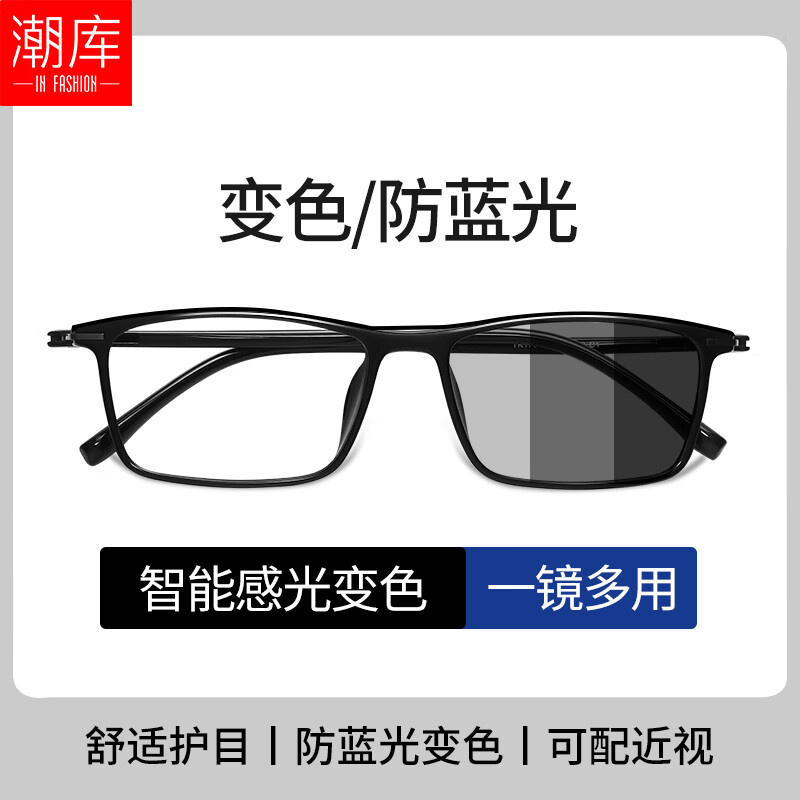 潮库自动感光变色近视眼镜男款可配度数防蓝光经典方框太阳镜墨镜 170 亮黑-变灰色 配1.61变色镜片0-800度