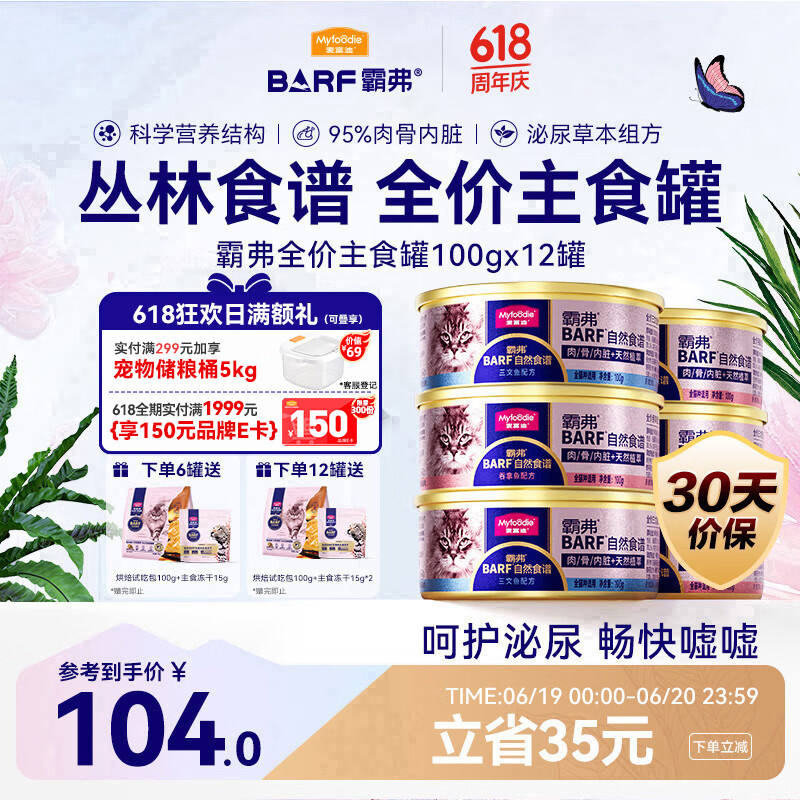 麦富迪猫罐头主食罐 barf霸弗全价主食罐成幼通用100g*12混合装呵护泌尿